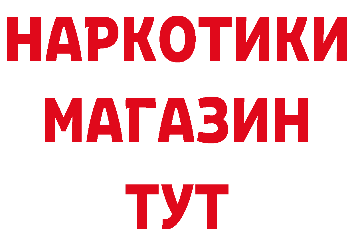 БУТИРАТ жидкий экстази зеркало сайты даркнета мега Когалым